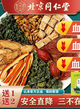 同仁堂降血糖的玉米须桑叶茶正品降压三高血压血脂苦瓜降糖养生茶