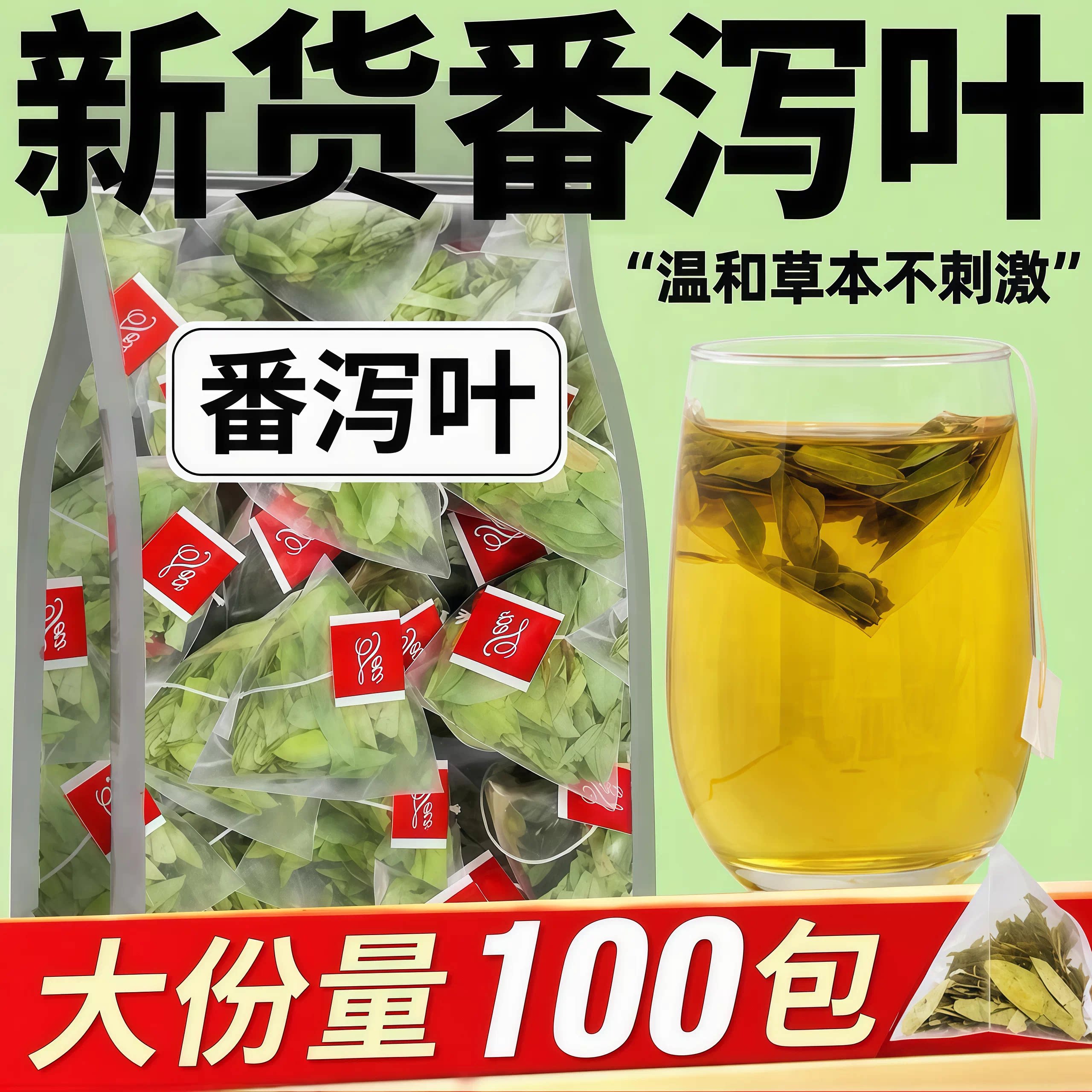 番泻叶减肥番泻叶茶包润肠通便排宿便清肠茶片颗粒正品官方旗舰店
