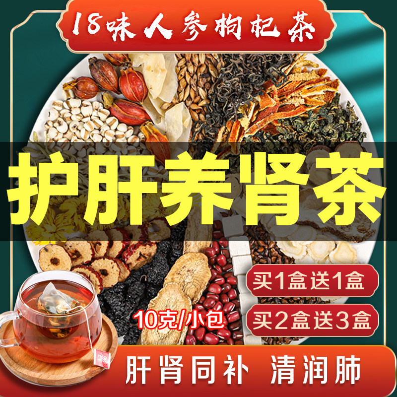 枸杞茶男肾补精强肾养肝护肝养生茶润肺清肺构纪茶护肾补肝养肾茶