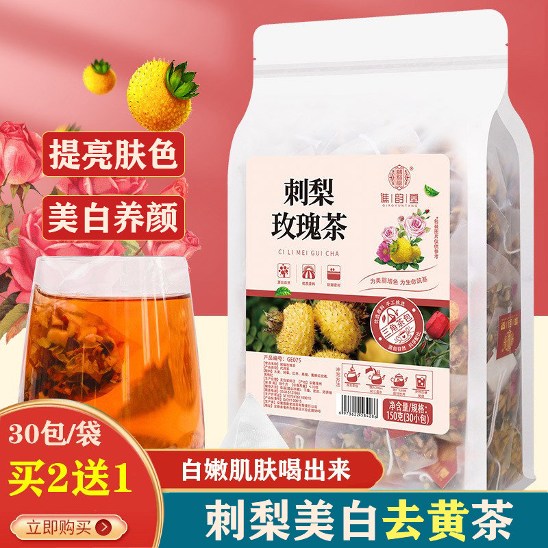 刺梨桑椹饮早c晚a茶刺梨黑枸杞桑葚干玫瑰花茶组合美白茶包去黄气