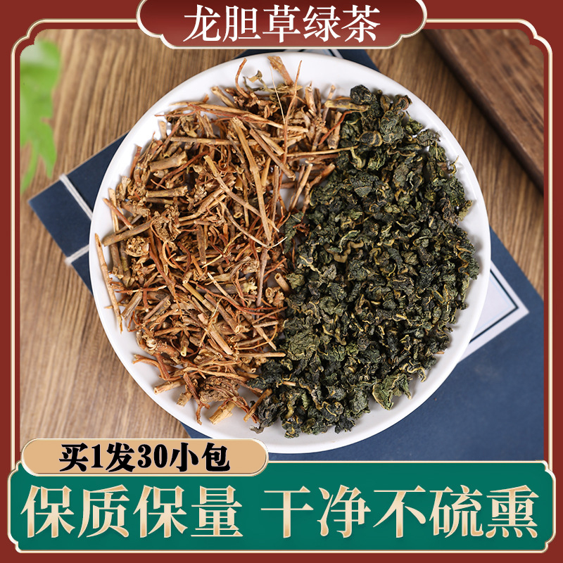 龙胆草绿茶组合小包正品中药材野生泡茶包旗舰店龙甘草绿茶官方笼