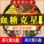 同仁堂降血糖 玉米须桑叶茶正品 青钱柳苦瓜干降压三高山楂茶降血压降血脂血糖