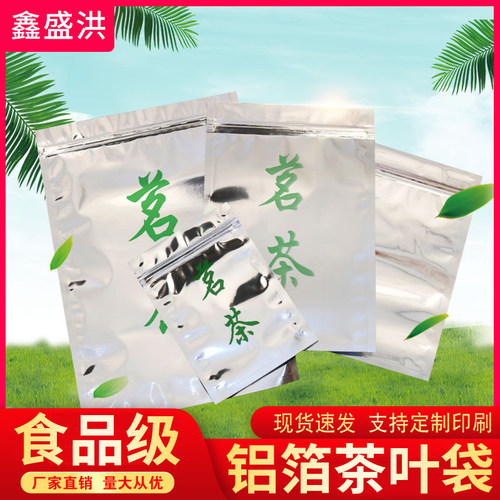 半斤装阴阳锡纸包装袋子一次性小透明镀铝箔茶叶袋茗茶自封袋定制 - 封面