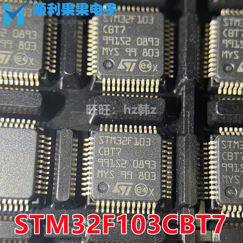 STM32F103CBT7 STM32F103 LQFP48 32F系列微控制器全新原装现货