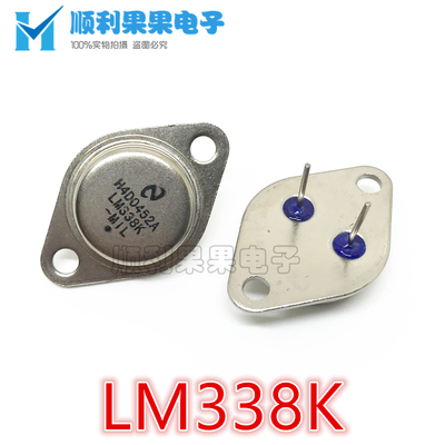 LM338 LM338K TO-3铁帽 5A可调功率电压调节器 三端稳压金封管