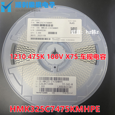 车规电容1210 X7S 100V V 4.7UF 10% 汽车级 HMK325C7475KMHPE
