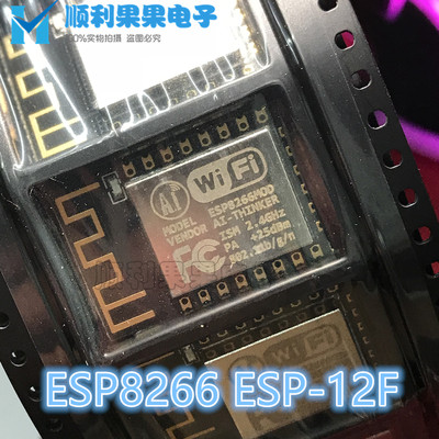 ESP8266串口WIFI 远程无线控制 wifi模块 ESP-12E ESP-12F ESP12S