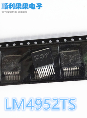 LM4952TS TO-263-9 3.8W 音频放大器 稳压器芯片 AB类2通道立体声