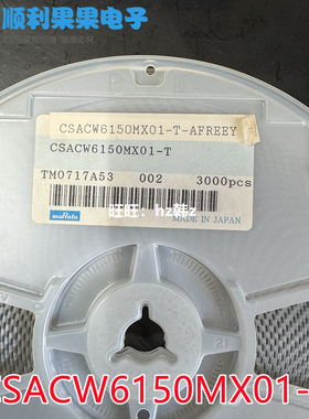 村田滤波器 CSACW6150MX01-T  陶瓷谐振器 murata 滤波器原装正品