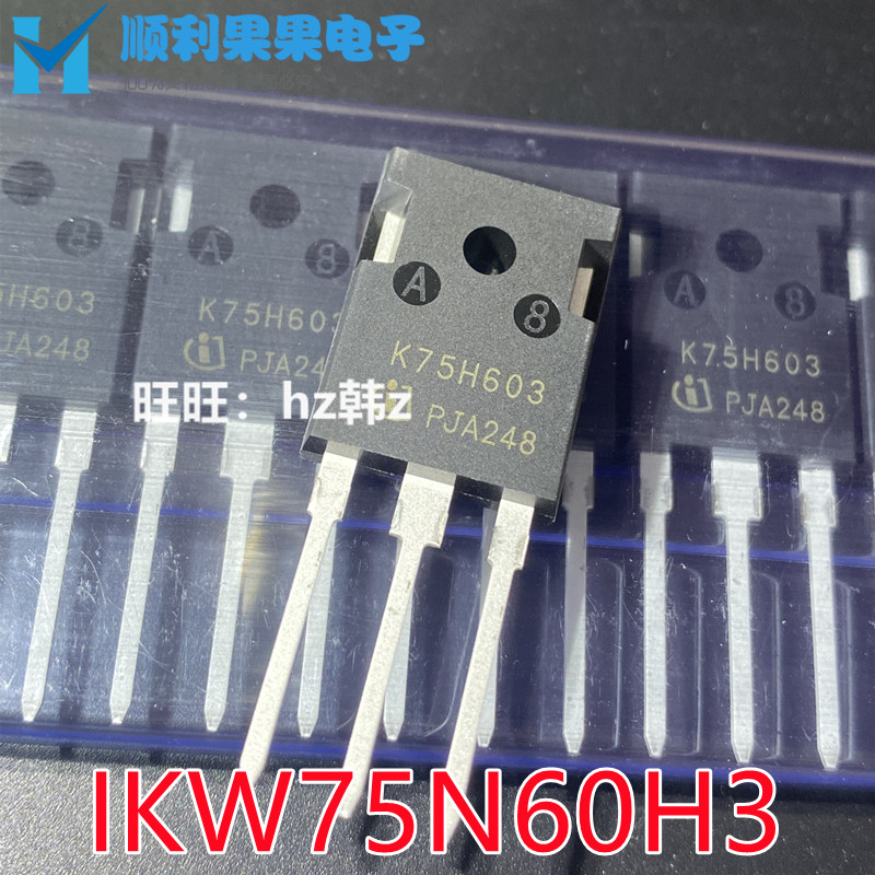 K75H603 全新原装进口 IKW75N60H3 75A600V三极管 IGBT单管