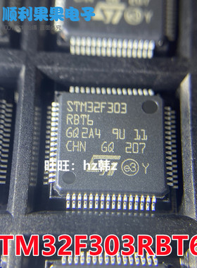 原装正品STM32F303RBT6 LQFP-64 ARM Cortex-M4 32位微控制器-MCU