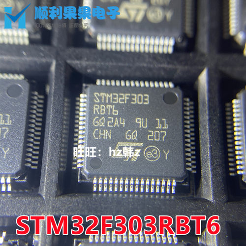 原装正品STM32F303RBT6 LQFP-64 ARM Cortex-M4 32位微控制器-MCU