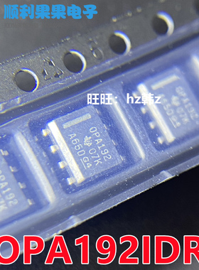 全新原装 OPA192IDR OPA192ID OPA192 SOP8 运算放大器 芯片IC