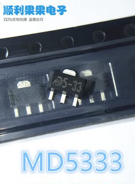 直拍 全新原装 MD5333 贴片SOT-89 电源管理 5-33 低压差稳压 举