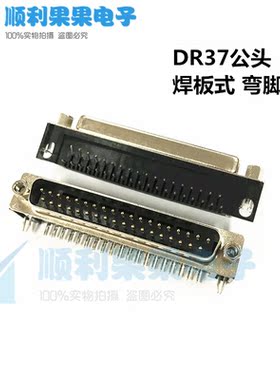 DR-9P/15P/25P/37/62芯/78P公母头 RS232焊板式DB串/并口弯座90度