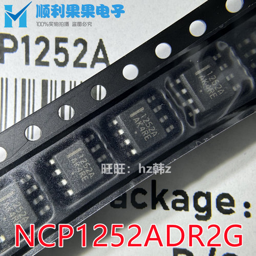 全新原装 NCP1252ADR2G NCP1252A 1252EDR2G NCP1252E 贴片SOP8