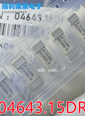 04643.15DR进口力特LF贴片保险丝管F3.15AL AC250V UMF快断12*4.5