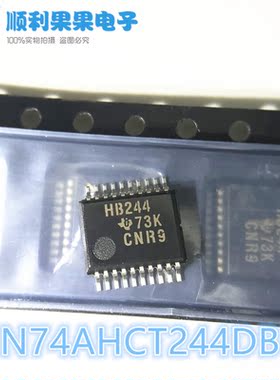 直拍 SN74AHCT244DBR HB244 SSOP-20 贴片 缓冲器IC 全新正品现货