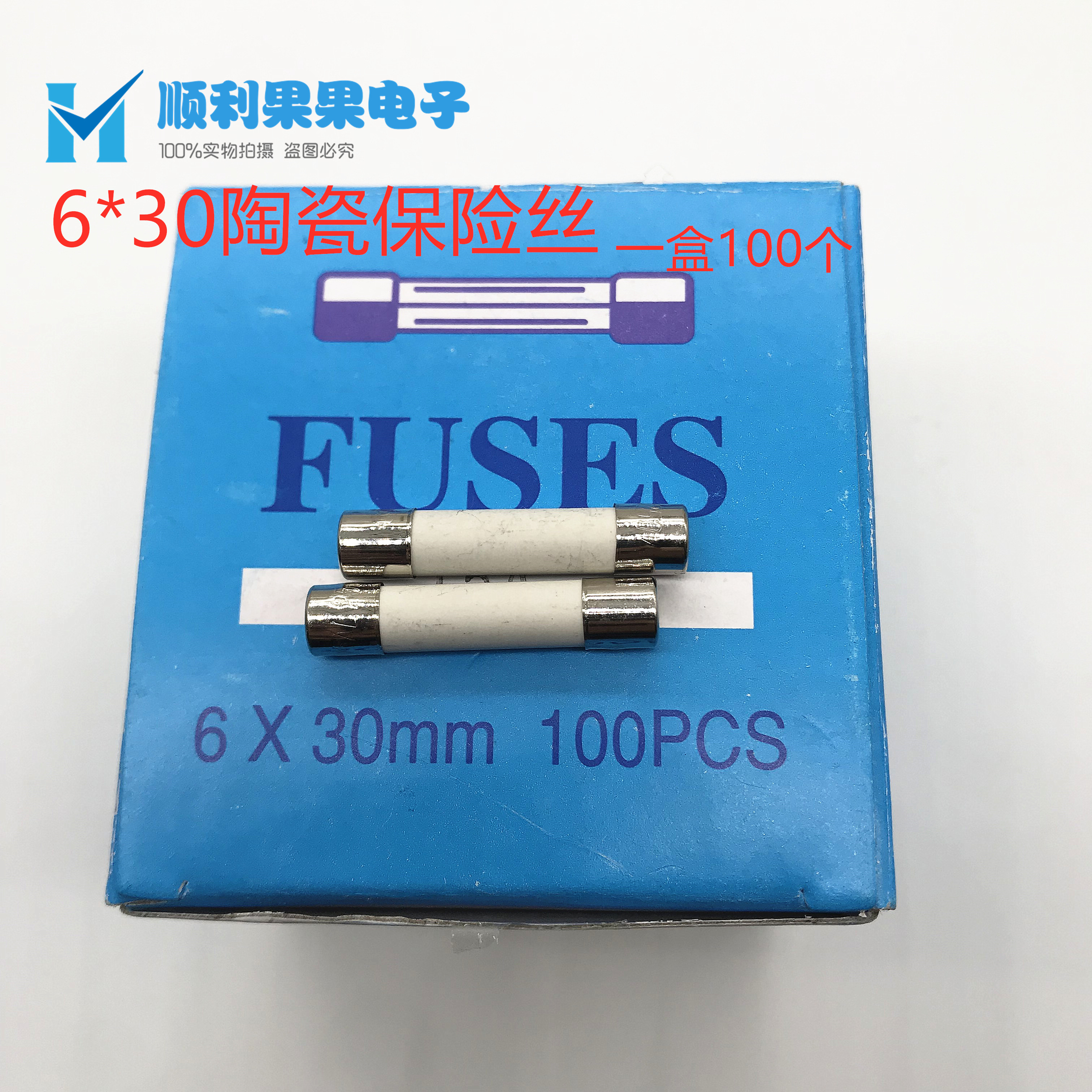 陶瓷保险管 F 6*30 6A 250V陶瓷保险丝F6AL250V 6X30mm