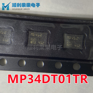 全新MP34DT01TR 丝印MDV1.2音频传感器数字麦克风芯片LGA原装全新