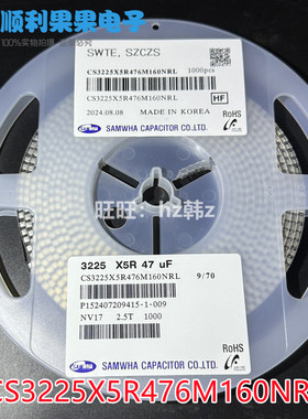 三和电容CS3225X5R476M160NRL 1210 47UF X5R 16V 20% 正品