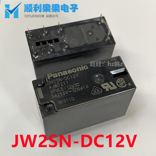 原装松下功率继电器JW2SN-DC24V DC12V JW1FSN 8脚/5A/250VAC/