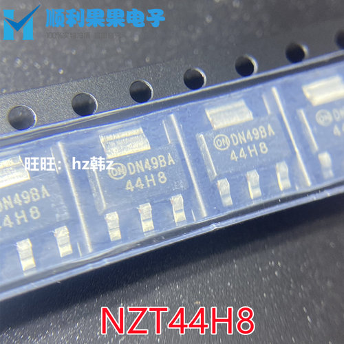 NZT44H8 丝印 44H8 44HB SOT223 8A 60V NPN双极晶体三极管BJT