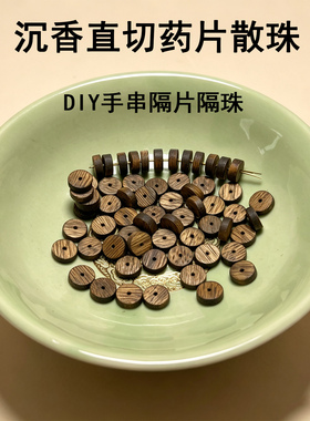 天然奇楠沉香直切散珠隔珠手串