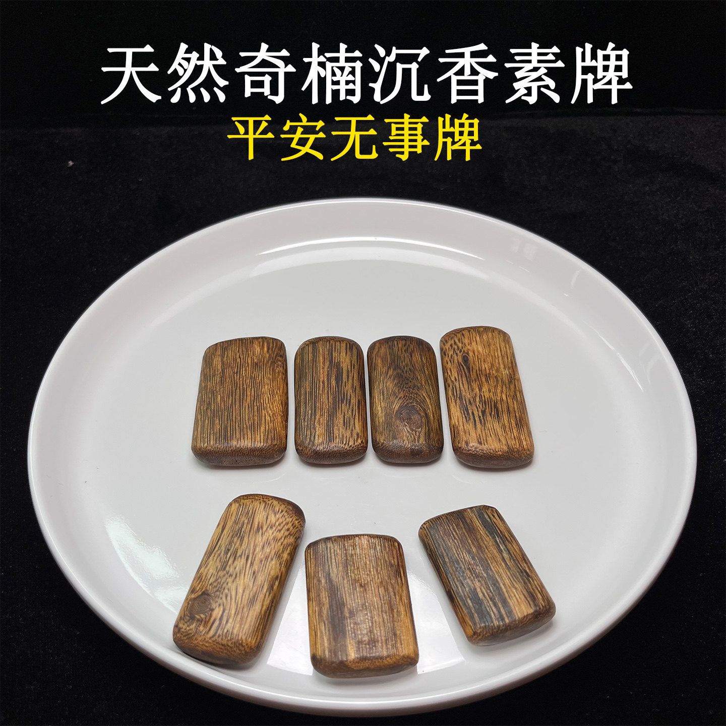 天然奇楠沉香高油脂无事牌吊坠