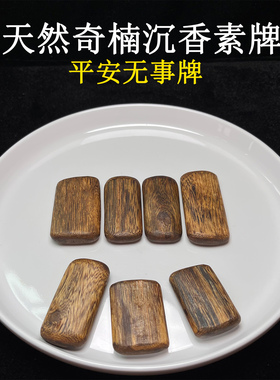 天然奇楠沉香高油脂无事牌吊坠