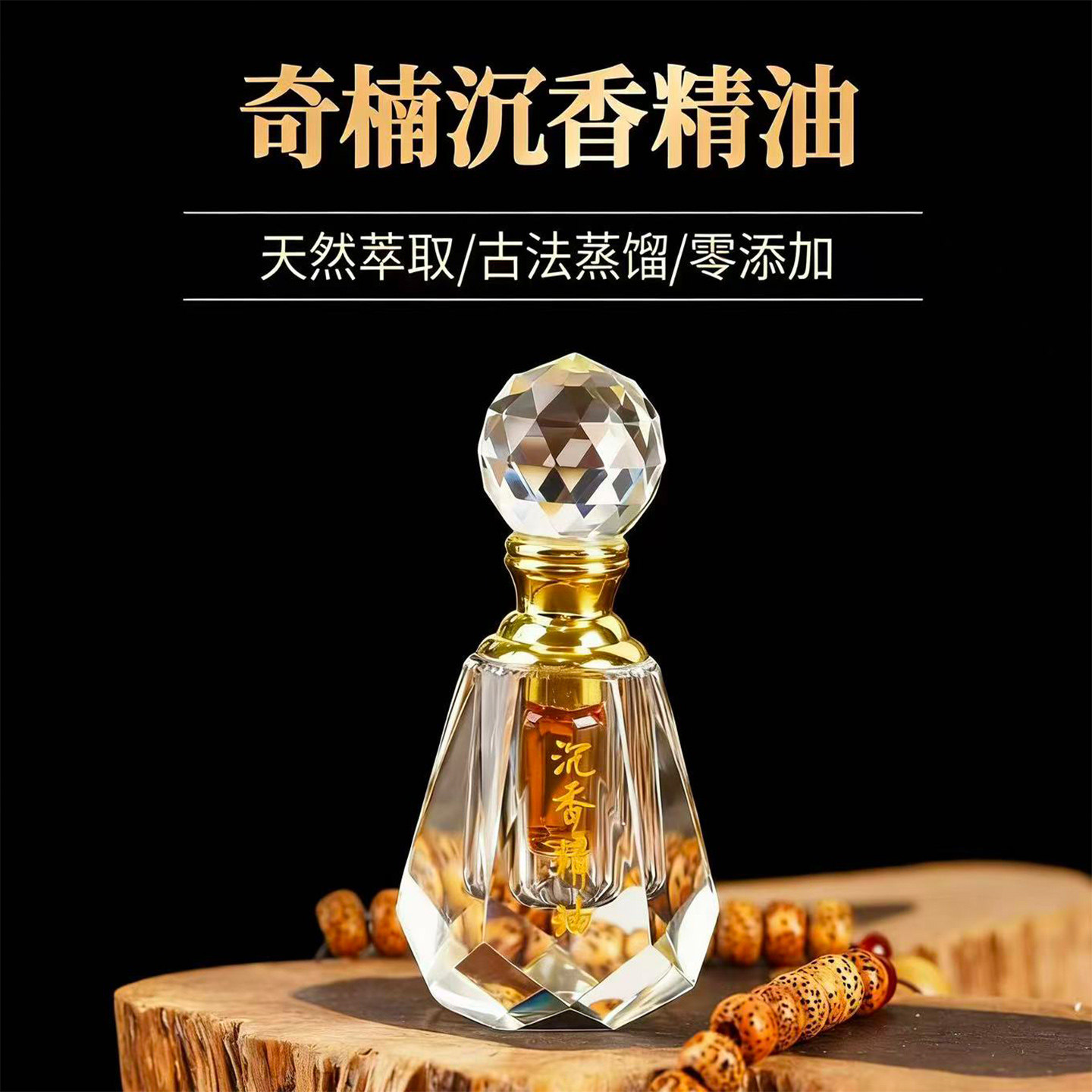 古法奇楠沉香精油香薰精华持久纯油棋楠虫漏无添加无稀释助眠舒缓