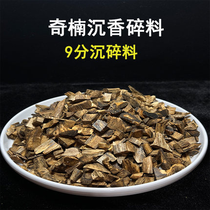 正宗9分奇楠沉香碎料块料沉香原材料高油脂家用室内熏香上炉碎料