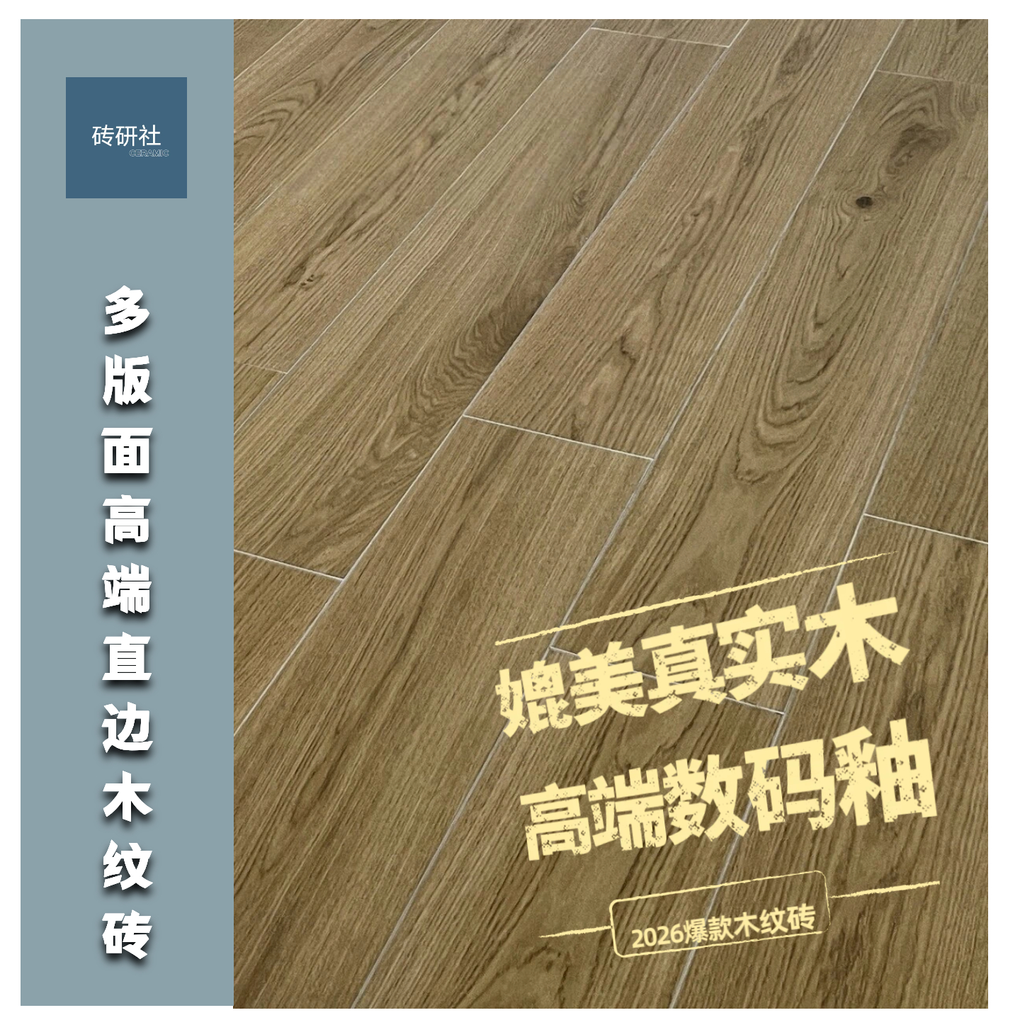 数码釉200x1200全瓷直边木纹砖