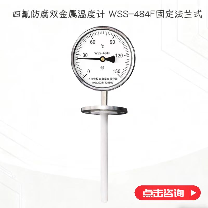 四氟烧结防腐万向双金属温度计WSS-484F固定法兰式机械指针温度表