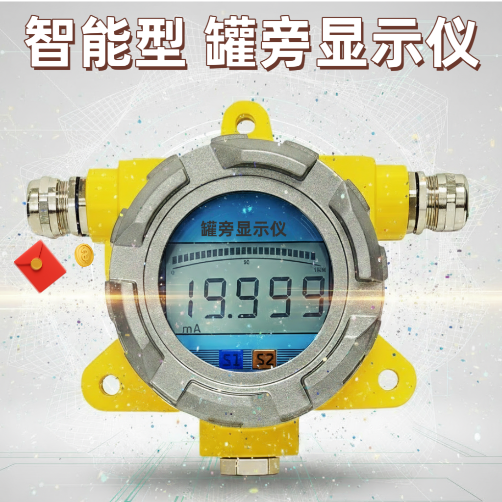 智能罐旁显示仪带485通讯 磁翻板雷达液位计专用4-20mA罐旁显示仪