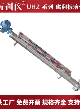 uhz侧装式磁翻板液位计 G3/4螺纹连接 支持4-20mA或RS485 规格全