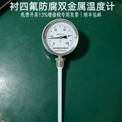wssf-411衬四氟温度表WSS-411F防腐温度计1.5级0-150℃耐酸碱腐蚀