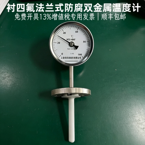 衬四氟双金属温度计wss-484f法兰式防腐温度表0-100℃耐腐蚀 dn25