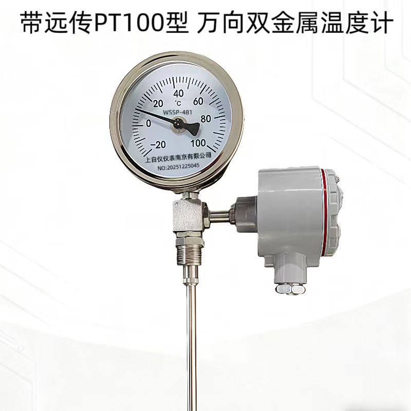 WSSP-411B2双金属温度计带防爆接线盒PT100远传输出 按需定制
