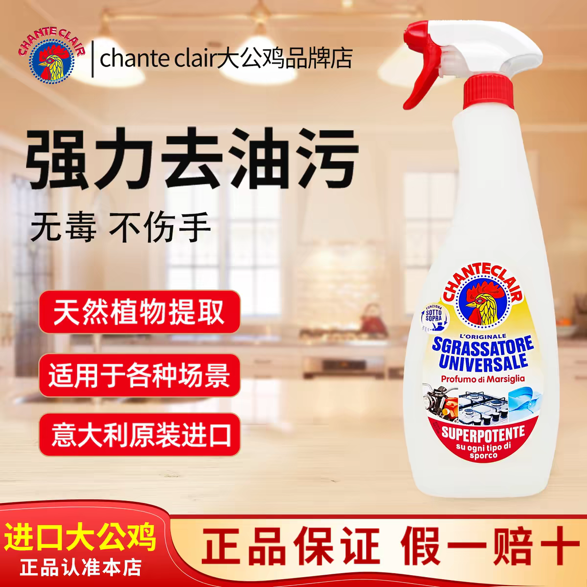 进口大公鸡管家多功能油污净厨房重油烟机强力洗去衣物草酸清洁剂图片