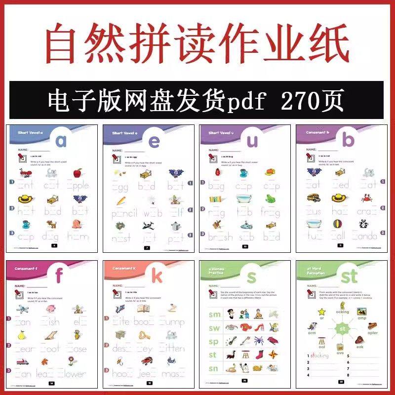 幼儿英语自然拼读启蒙作业纸练习题电子文档pdf可打印发音练习册,商务/设计服务,设计素材/源文件,淘宝优惠券,粉丝福利购,淘宝优惠卷