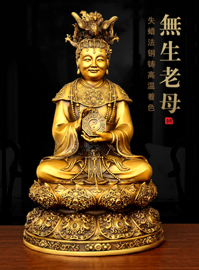 纯铜老母摆件无生老母铜像无极老母大号工艺品太极八卦瑶池金母