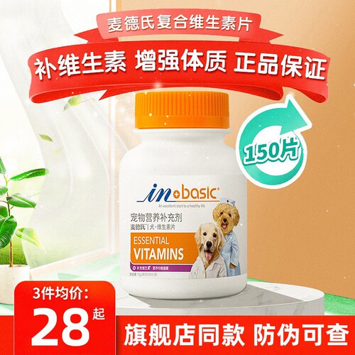 麦德氏狗狗用维生素b片皮肤病掉毛防脱毛宠物复合维生素粉益生菌