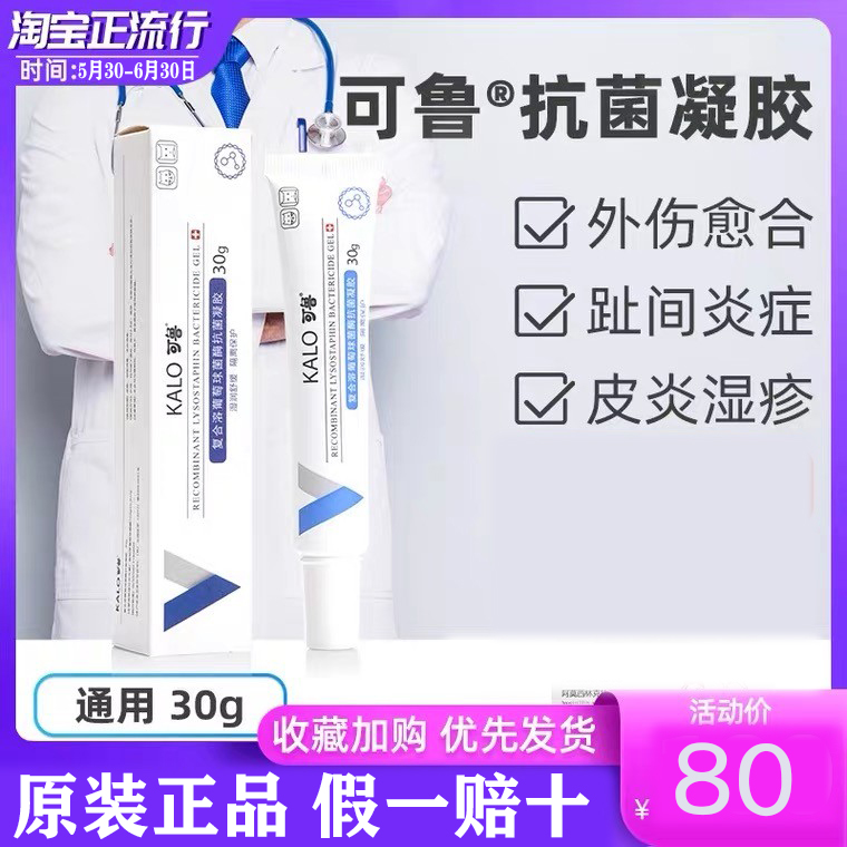 kalo可鲁复合溶菌酶伤口抗菌凝胶30g狗狗皮肤病狗猫脚趾炎趾间炎