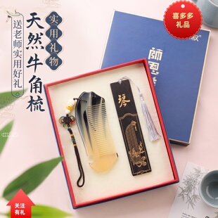 天然牛角梳子礼盒套装毕业季礼物送老师女友朋友老婆实用的高级感