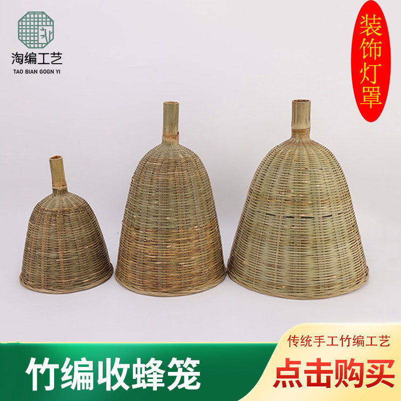 竹编引蜂笼装饰灯罩大小号养蜂笼
