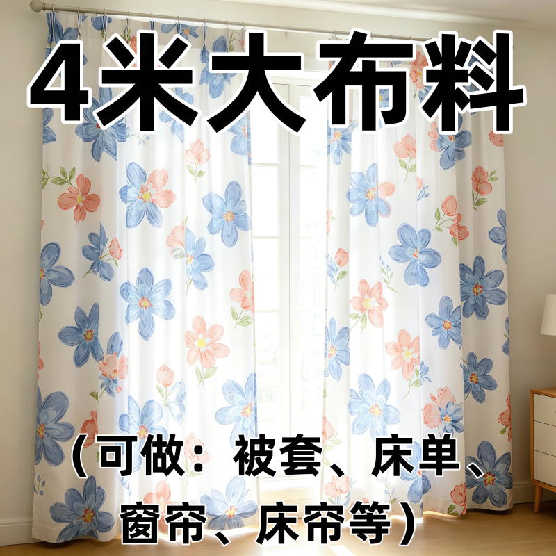 微瑕特价4米布料大块花布卡通沙海绵垫/布料/面料/