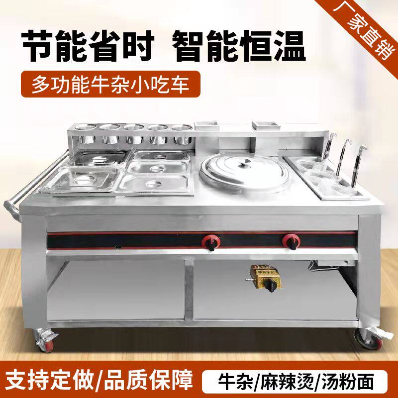 不锈钢牛杂车摆地摊专用多功能推车麻辣烫锅炉移动小型商用小吃车