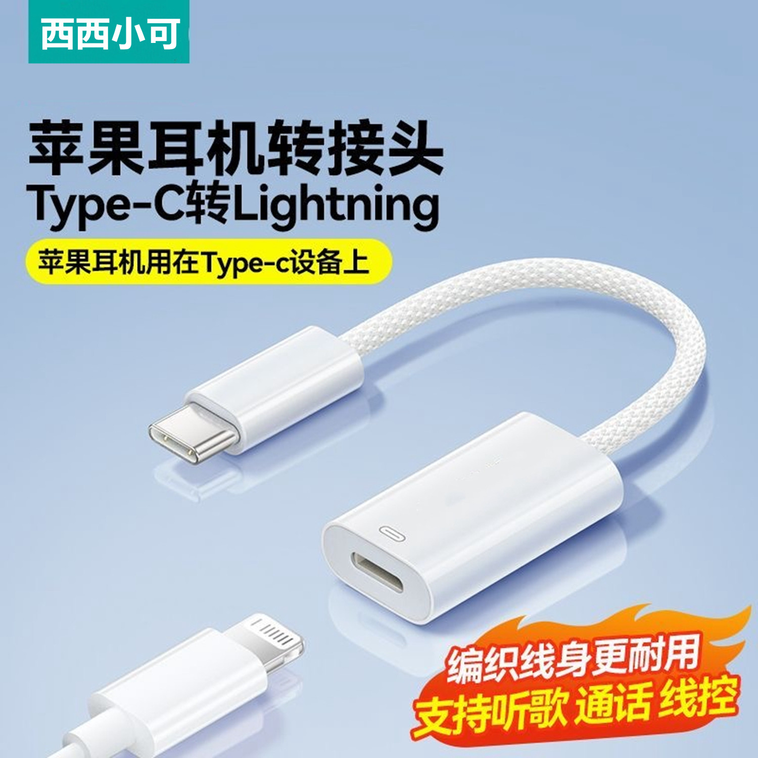 适用苹果iPhone17耳机16转接头14lighting转typec15有线耳机转换头插平板ipadpro音频线转换器usb-c转闪电