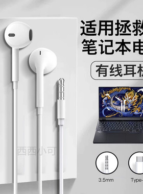 适用联想拯救者耳机有线y7000p电脑r9000p游戏r7000p耐用半入耳式